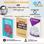 3- E-book by Abul Mansur Ahmed