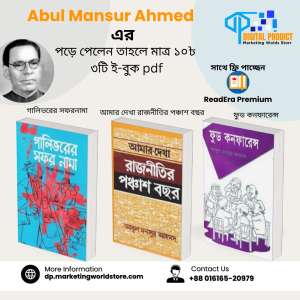 3- E-book by Abul Mansur Ahmed