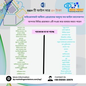 প্রয়োজনীয় ৩৫০+ প্যাকেজ মাত্র ৫০ টাকায়