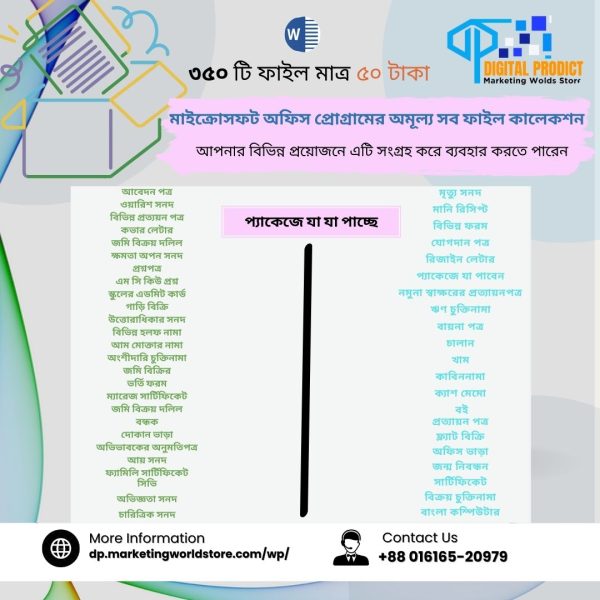 প্রয়োজনীয় ৩৫০+ প্যাকেজ মাত্র ৫০ টাকায়