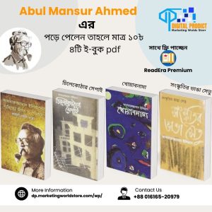 Abul Mansur Ahmed - মাত্র ১০৳ ৪টি ই-বুক pdf