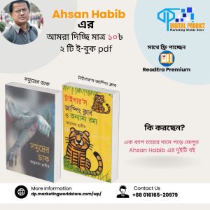 Ahsan Habib এর ২ টি ই-বুক pdf