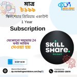 স্কিলশেয়ার প্রিমিয়াম, স্কিলশেয়ার প্রিমিয়াম একাউন্ট, শেয়ার প্রিমিয়াম কি, শেয়ার প্রিমিয়াম কাকে বলে, স্কিলস ফর এমপ্লয়মেন্ট ইনভেস্টমেন্ট প্রোগ্রাম, premier leasing securities broking limited, "Skillshare" Premium Account, skillshare premium account free, skillshare premium account cookies, skillshare premium account username and password, skillshare premium account, skillshare premium account login, skillshare premium cookies, skillshare subscription,